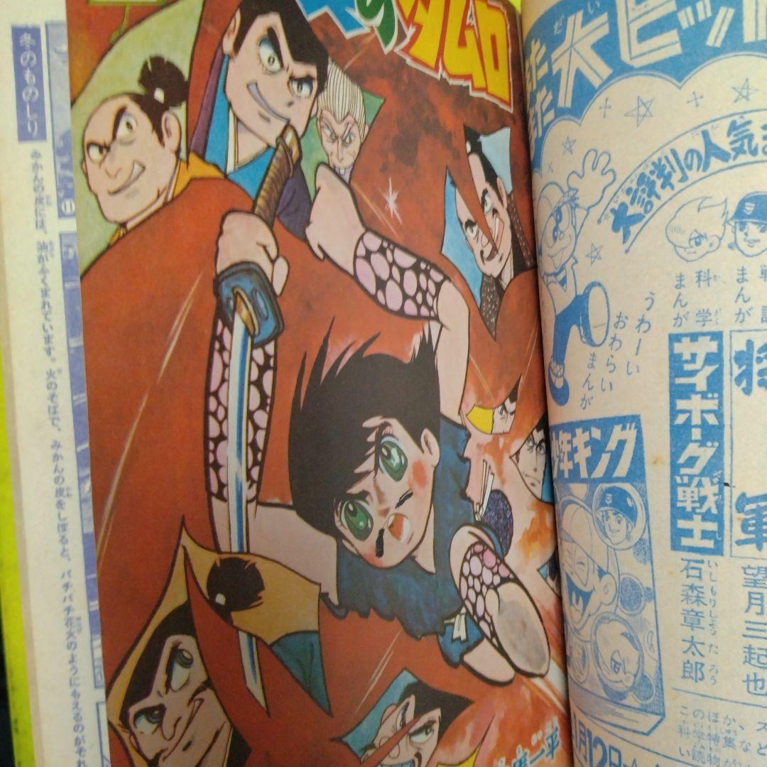 少年キング 別冊 1966年1月 新年まんが特大号 フータくん　藤子不二雄a表紙