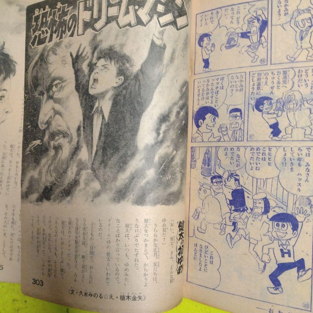 少年キング 別冊 1966年1月 新年まんが特大号 フータくん　藤子不二雄a表紙