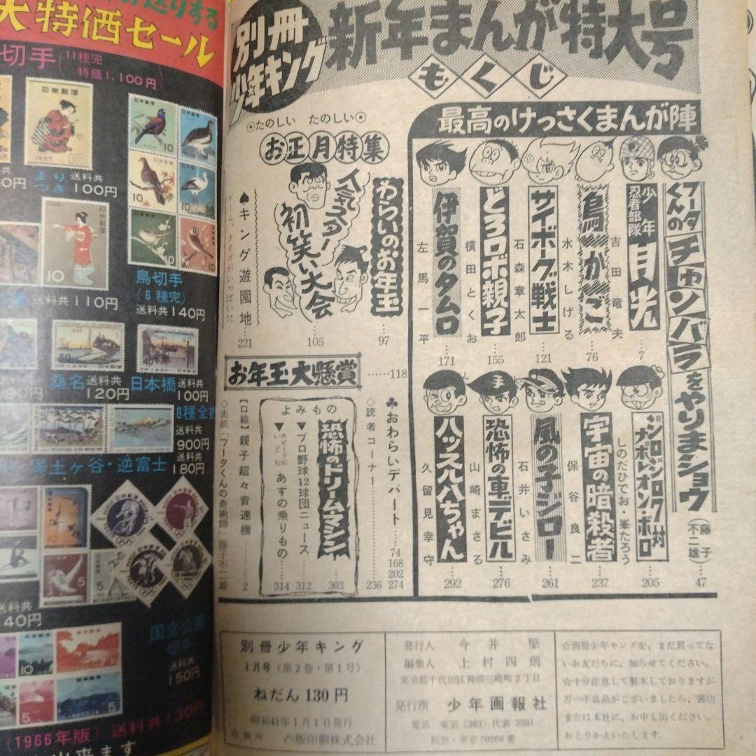 少年キング 別冊 1966年1月 新年まんが特大号 フータくん　藤子不二雄a表紙