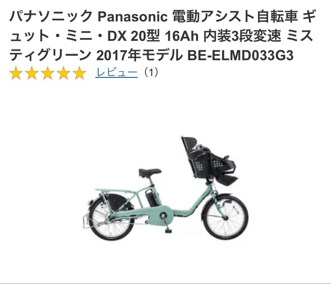 電動アシスト自転車 チャイルドシート付き グリーン