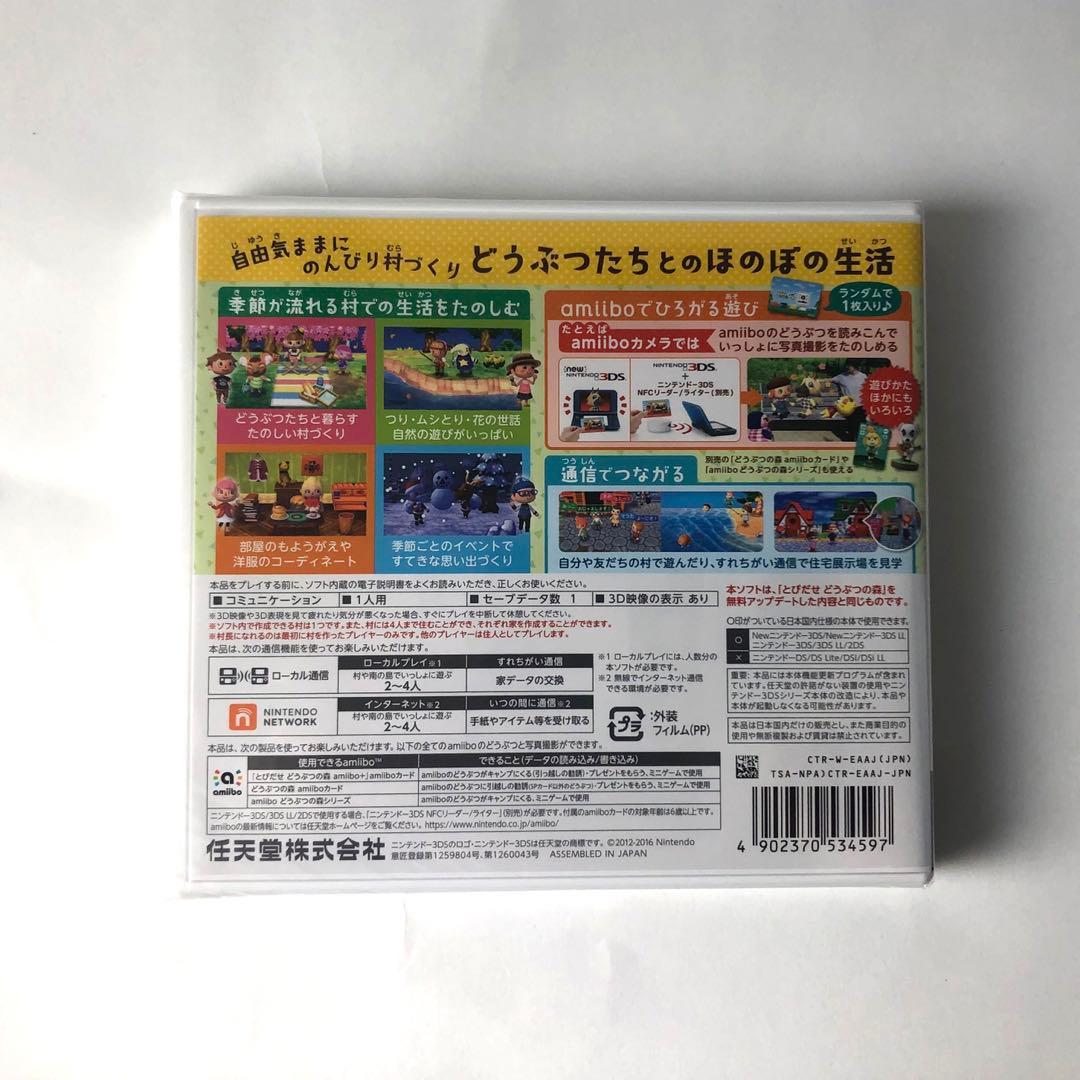 【新品 未開封】とびだせ どうぶつの森 amiibo+【集合箱付!】欲しい人向け