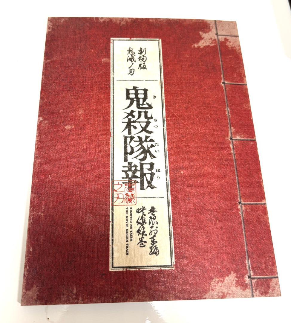 鬼滅の刃 無限列車編 DVD特典付き+特典豆皿5枚セット+色紙の３点セット　美品