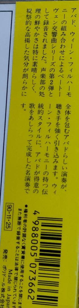 ベートーヴェン交響曲第9番　アバド合唱