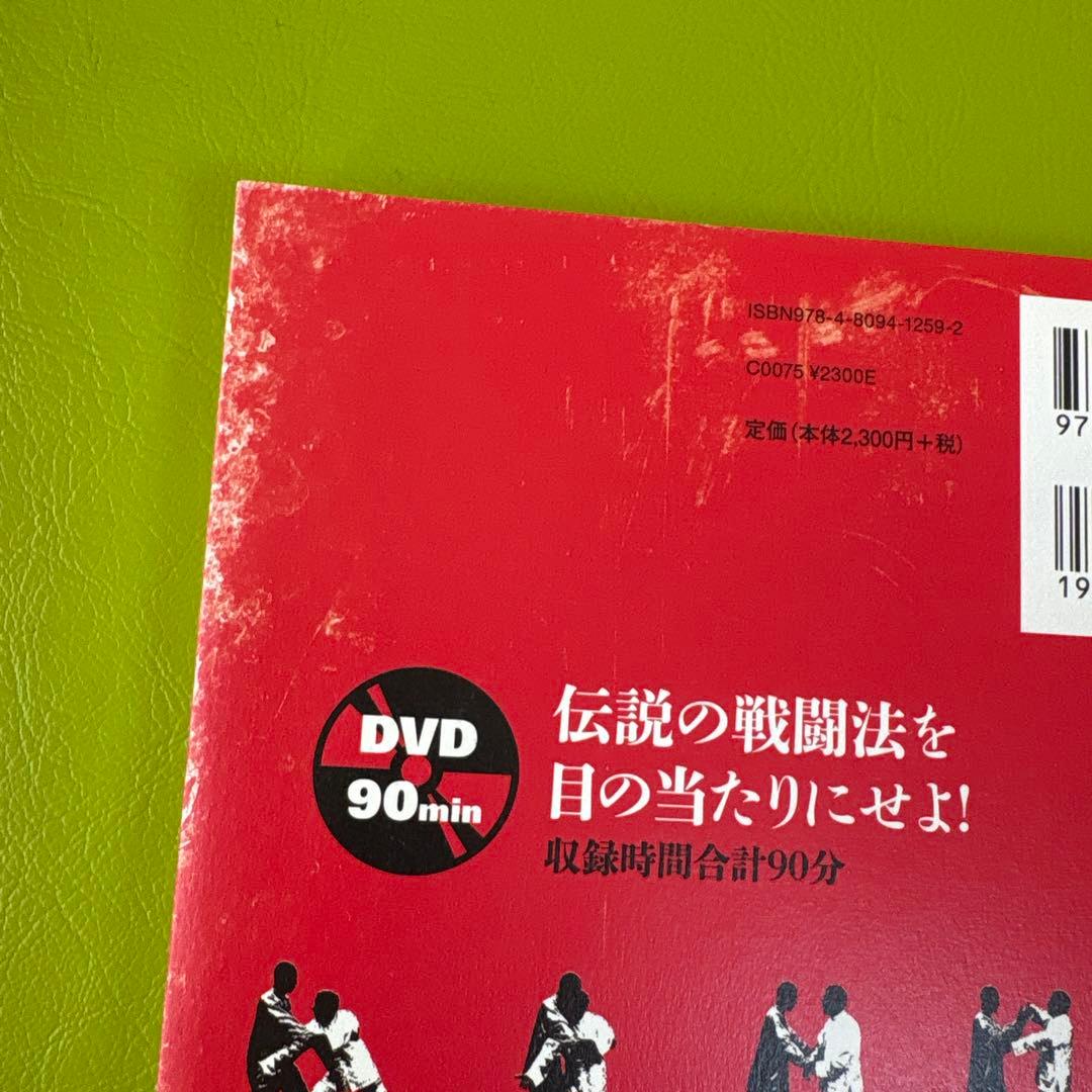 太極拳で強くなれる! 最強呉式太極拳の戦闘理論（DVD未開封）