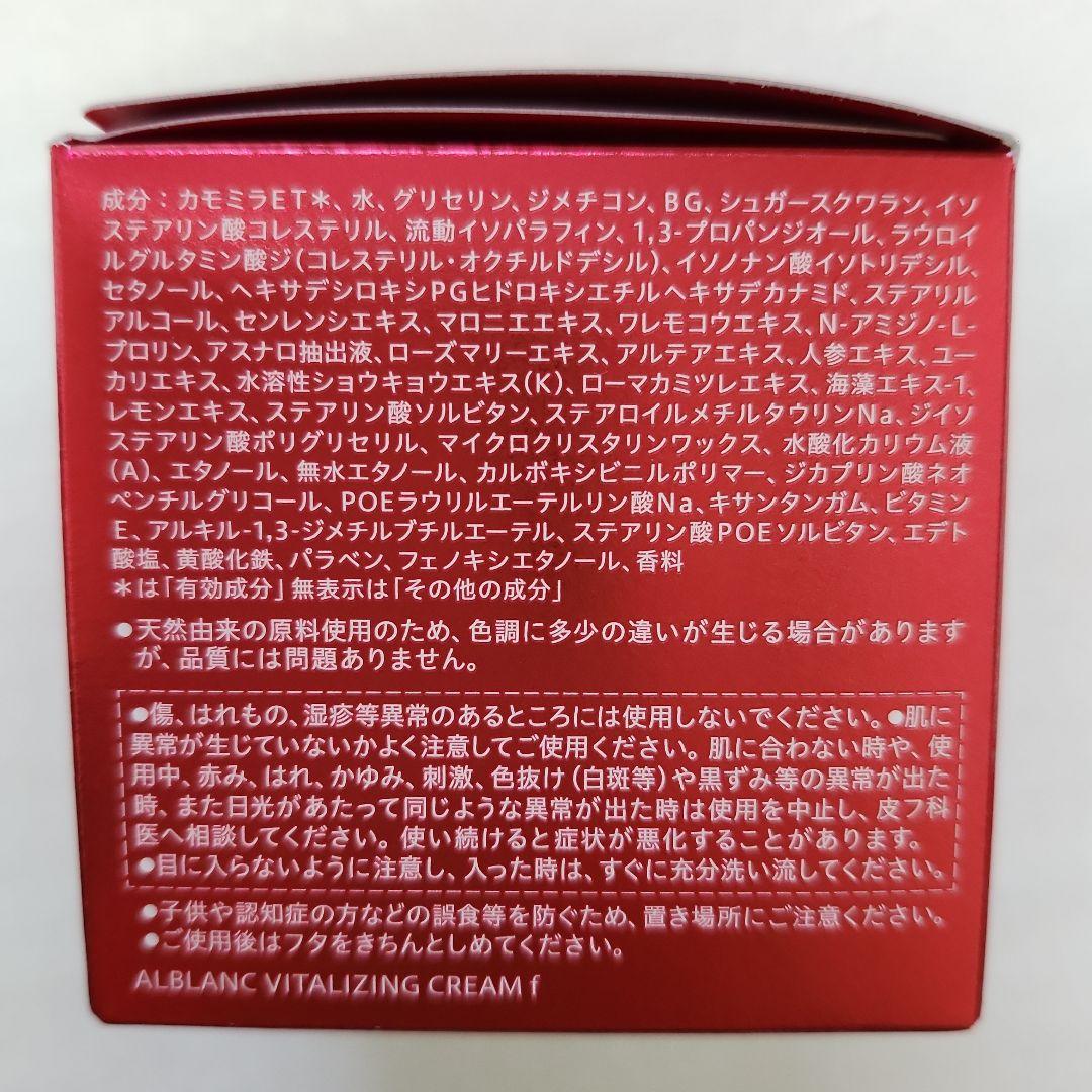 アルブランALBLANC バイタライジングクリーム 40g 新品