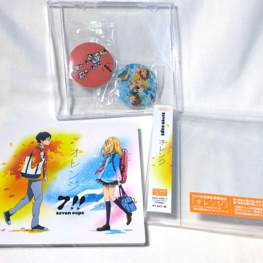 オレンジ 四月は君の嘘 CD&DVD 初回生産限定版 seven oops