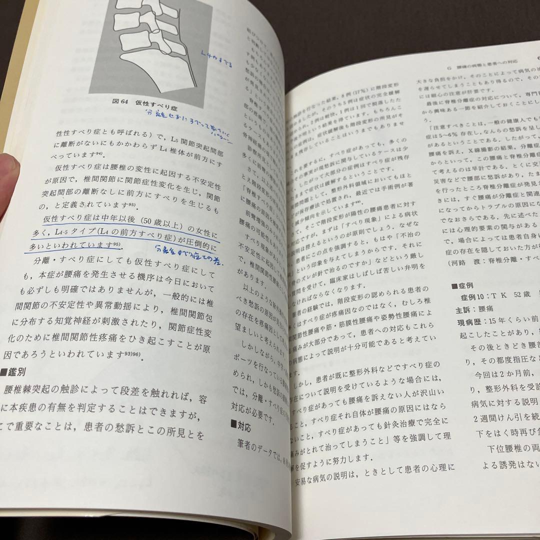開業鍼灸師のための診療法と治療法 5冊セット