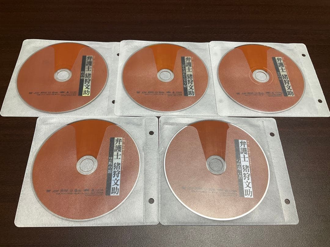 DVD 弁護士 猪狩文助 全5巻セット