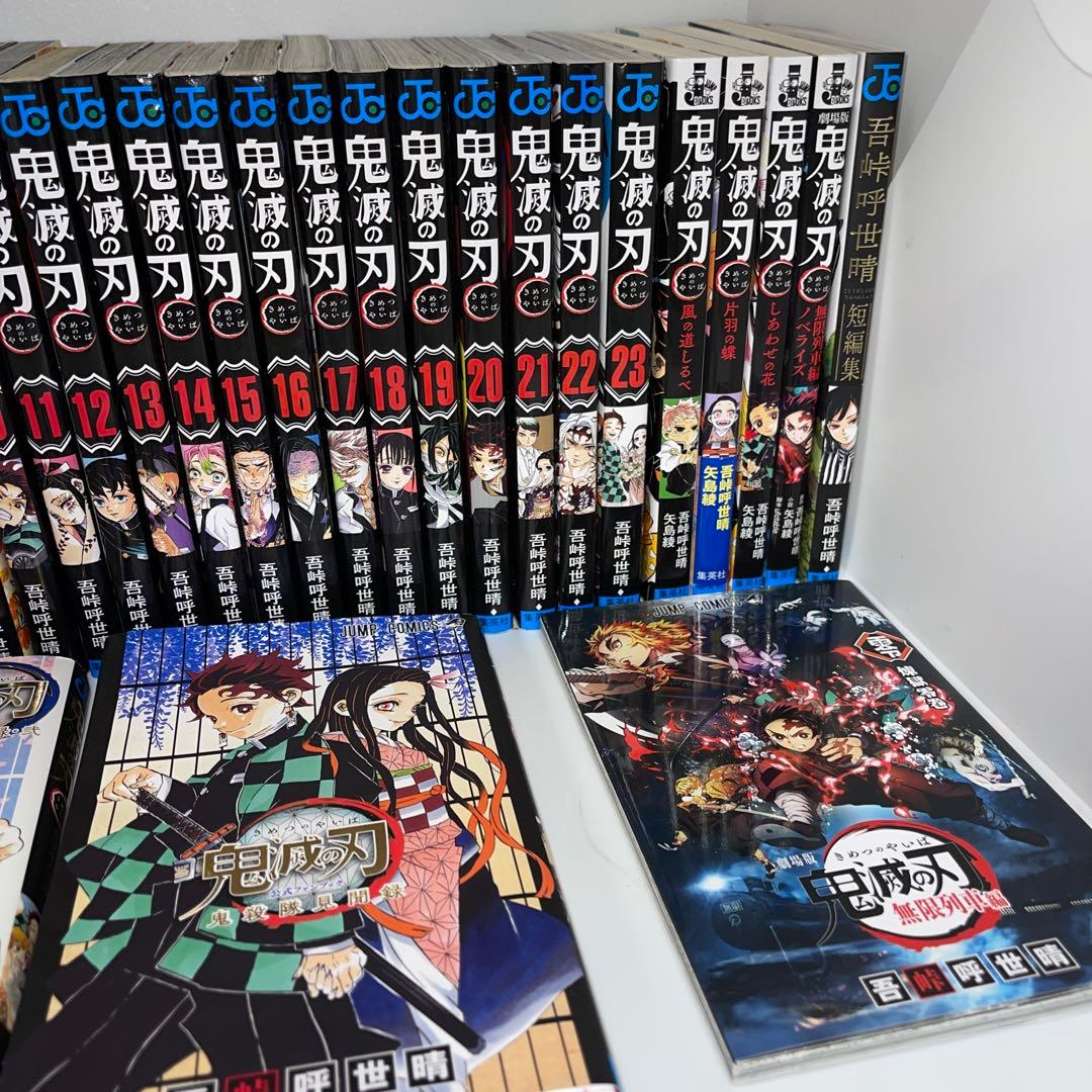 鬼滅の刃全巻+0巻＋公式ガイドブック1.2+ノベル4冊+吾峠短編セット