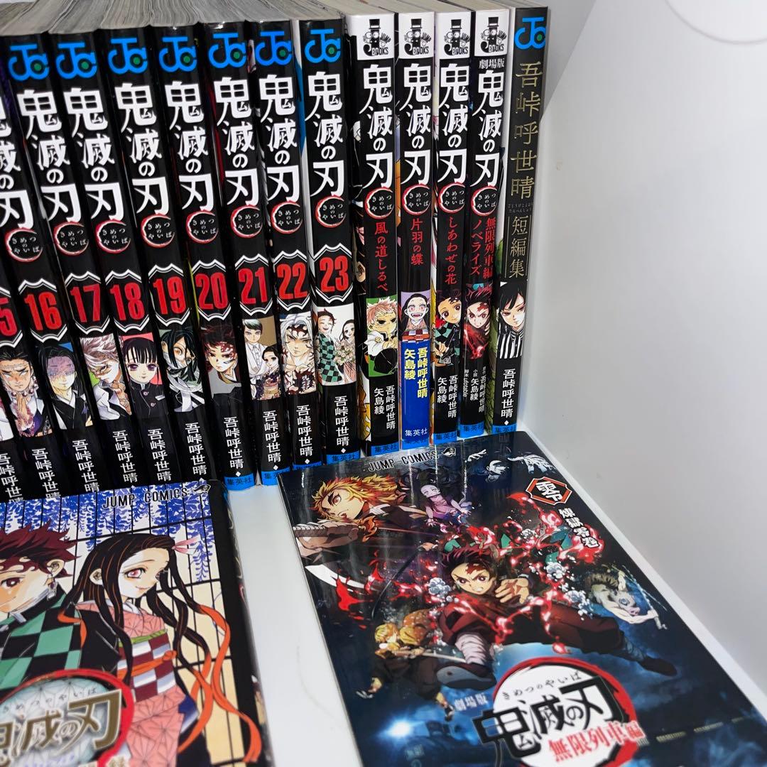 鬼滅の刃全巻+0巻＋公式ガイドブック1.2+ノベル4冊+吾峠短編セット