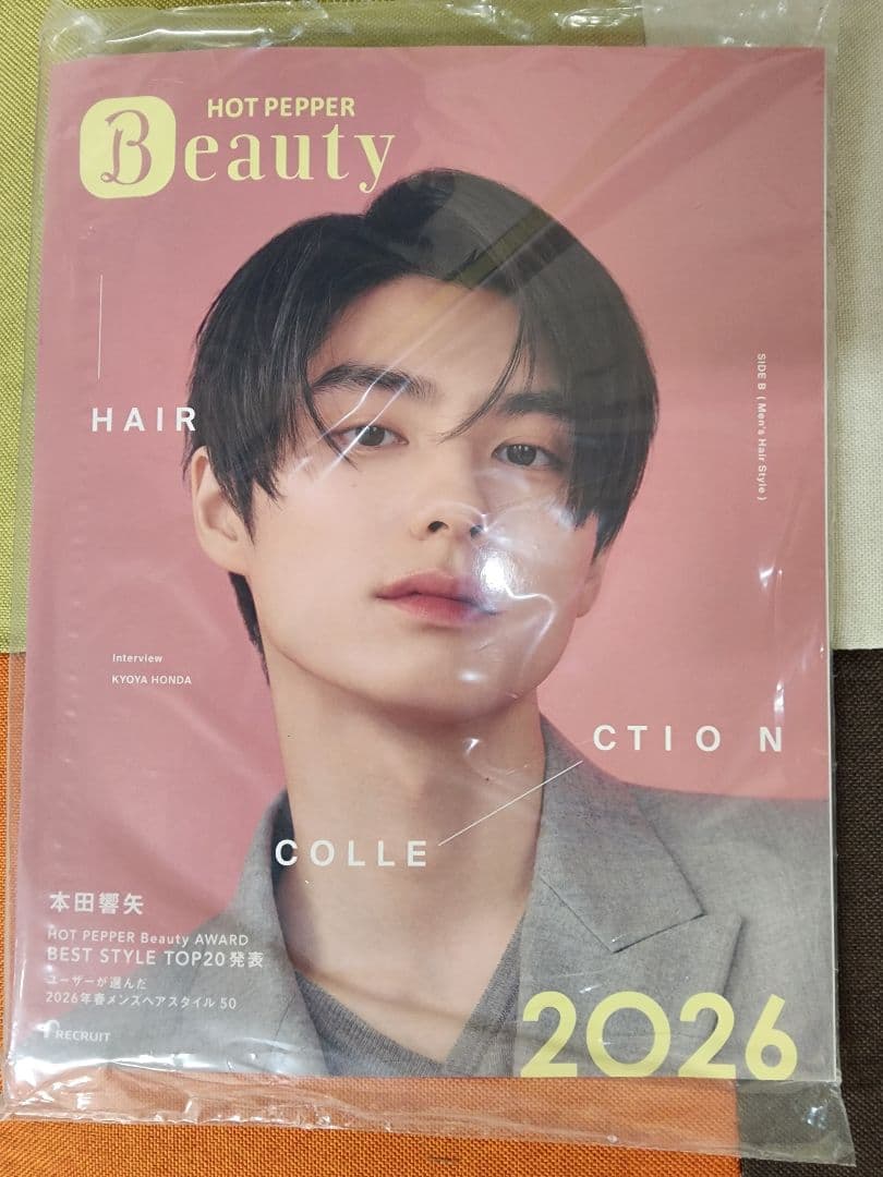 (完全未開封)ホットペッパービューティー ヘアコレクション2026 本田響矢