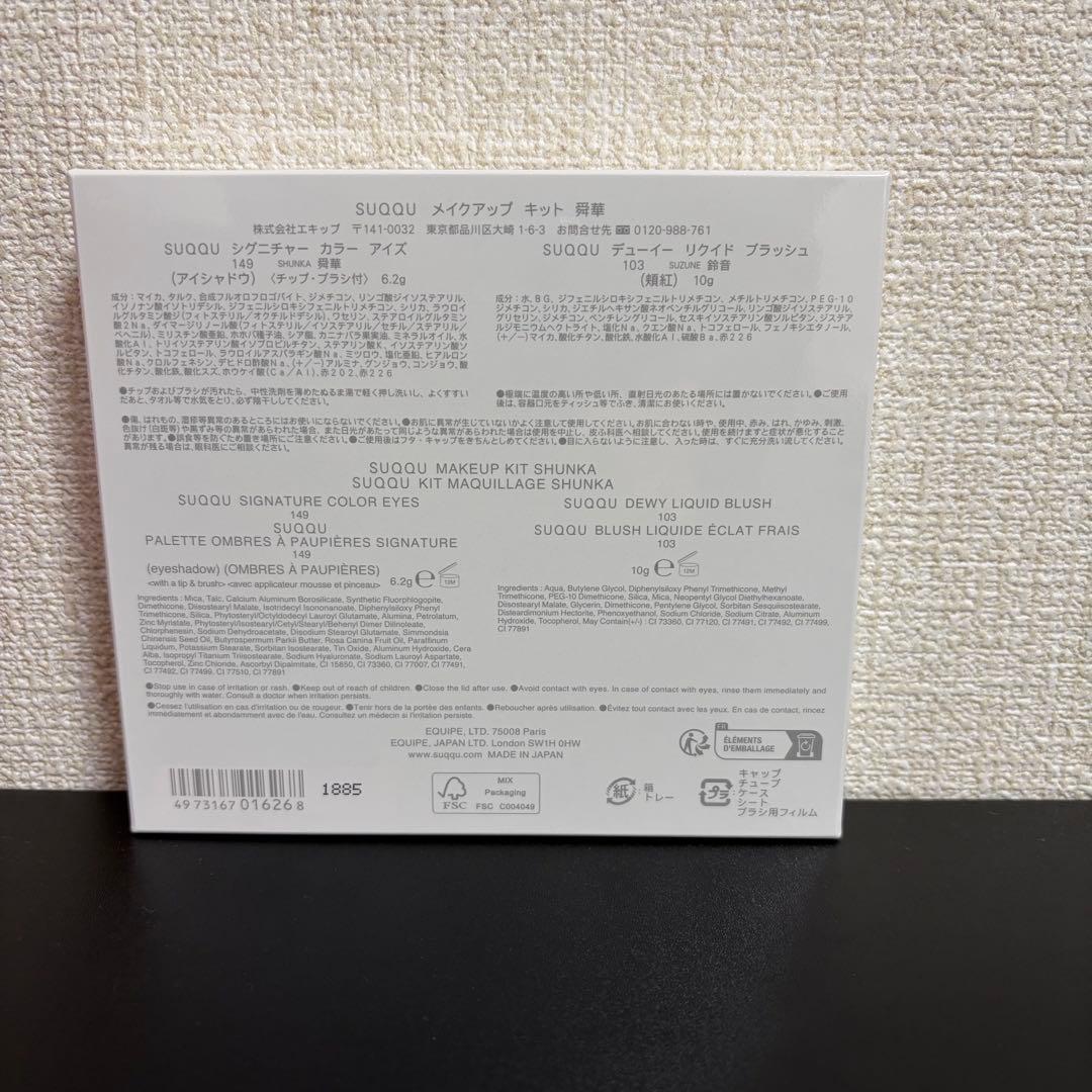❗️週末限定値下に中❗️スック メイクアップ キット 舜華 (2025 ホリデー)