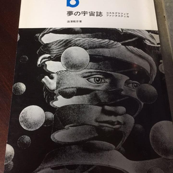 千円引　夢の宇宙誌　コスモグラフィア ファンタスティカ (1964年)