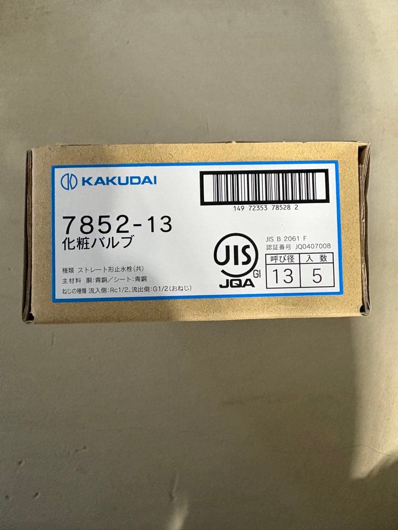 KAKUDAI 化粧バルブ 7852-13 サイズ13 4箱（1箱5個入り）