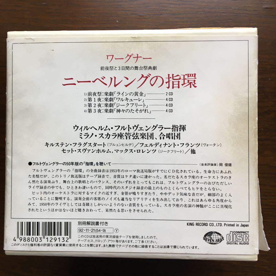 【国内盤CD】ワーグナー:楽劇「ニーベルングの指環」(全曲) フルトヴェングラー