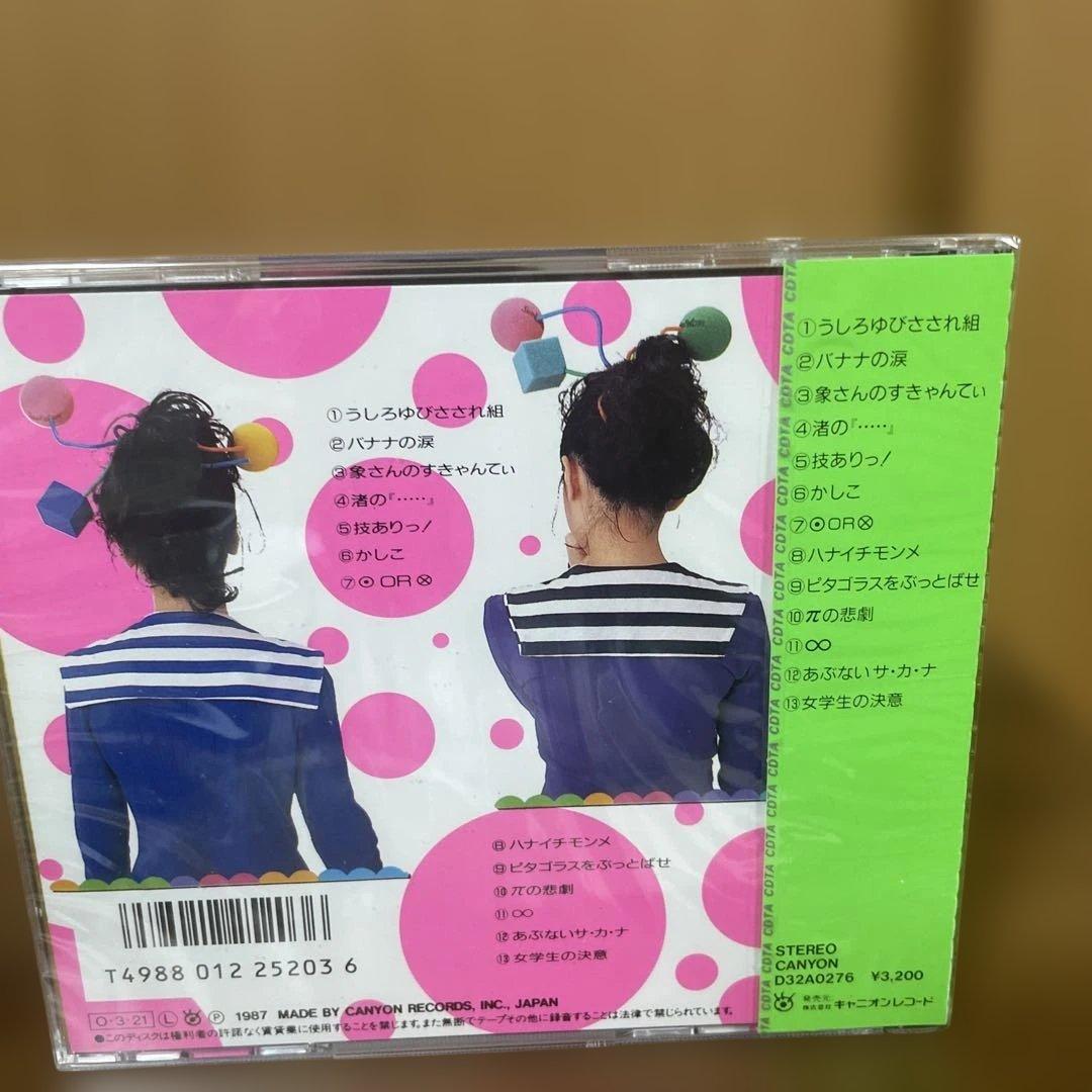 うしろゆびさされ組 さよならうしろゆび！　CD 未開封
