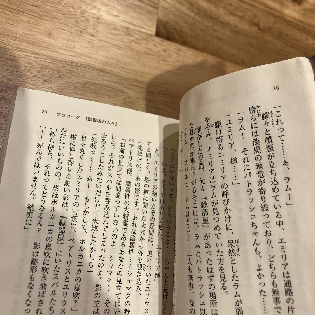 Re:ゼロから始める異世界生活 1巻〜31巻セット