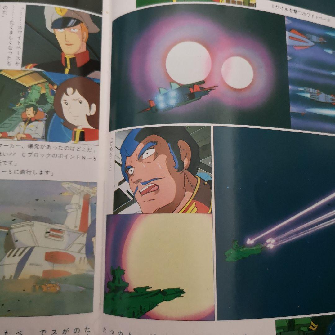 【初版】機動戦士ガンダム 記録全集 5