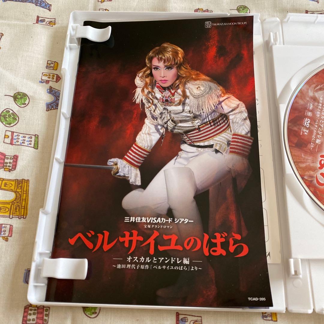 月組 宝塚大劇場公演 宝塚グランドロマン ベルサイユのばら-オスカルとアンドレ…