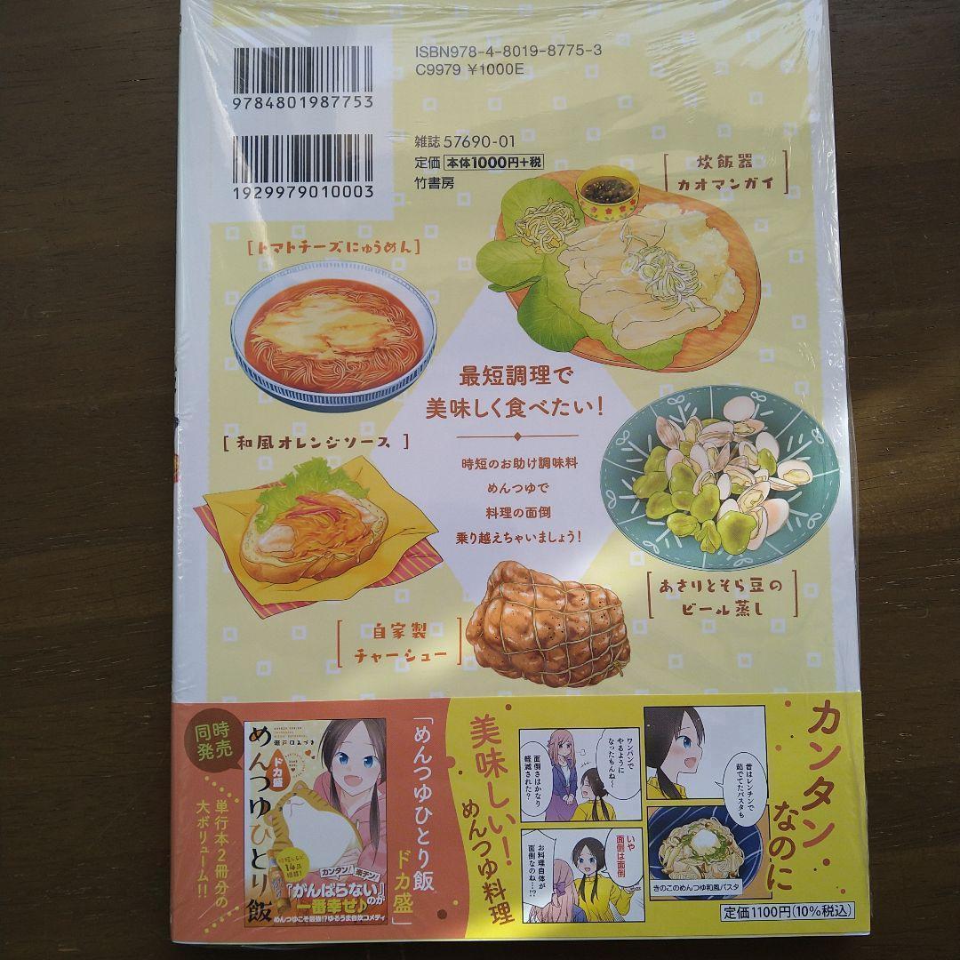 瀬戸口みづき先生　イラスト直筆サイン本 めんつゆひとり飯