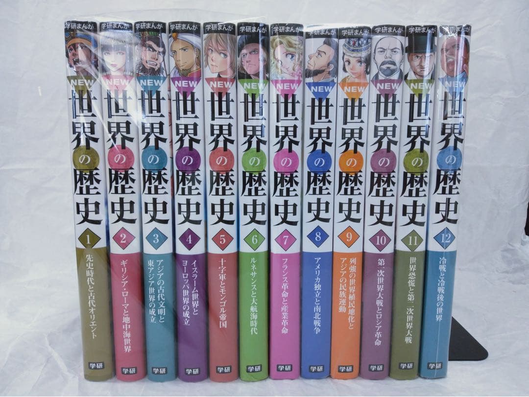 学研まんが　NEW世界の歴史　全巻
