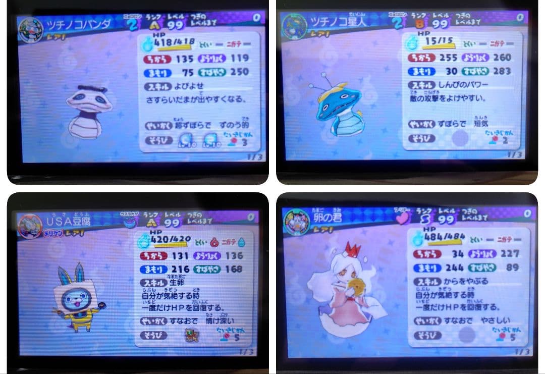 3DS用ソフト 妖怪ウォッチ3 スキヤキ 超やりこみデータ ニンテンドー