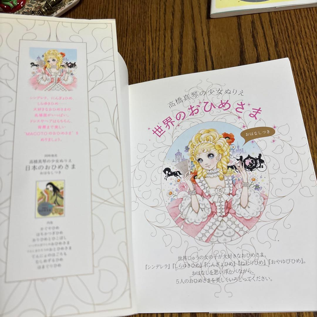 【希少品】高橋真琴　世界のおひめさま(商品説明は必ずご確認お願いします)