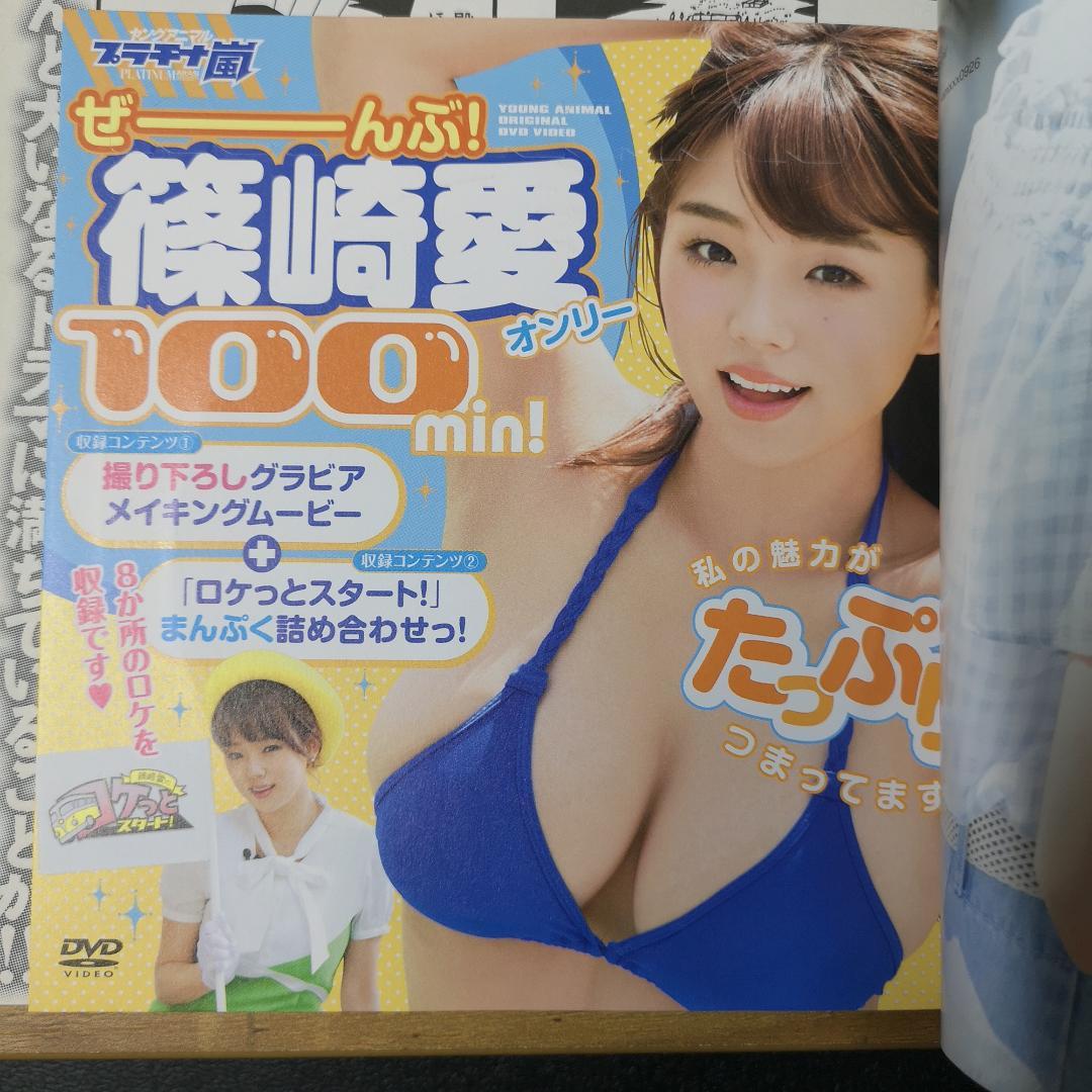 ヤングアニマル プラチナ嵐 Vol.3 Vol.5 Vol.6 篠崎愛 DVD