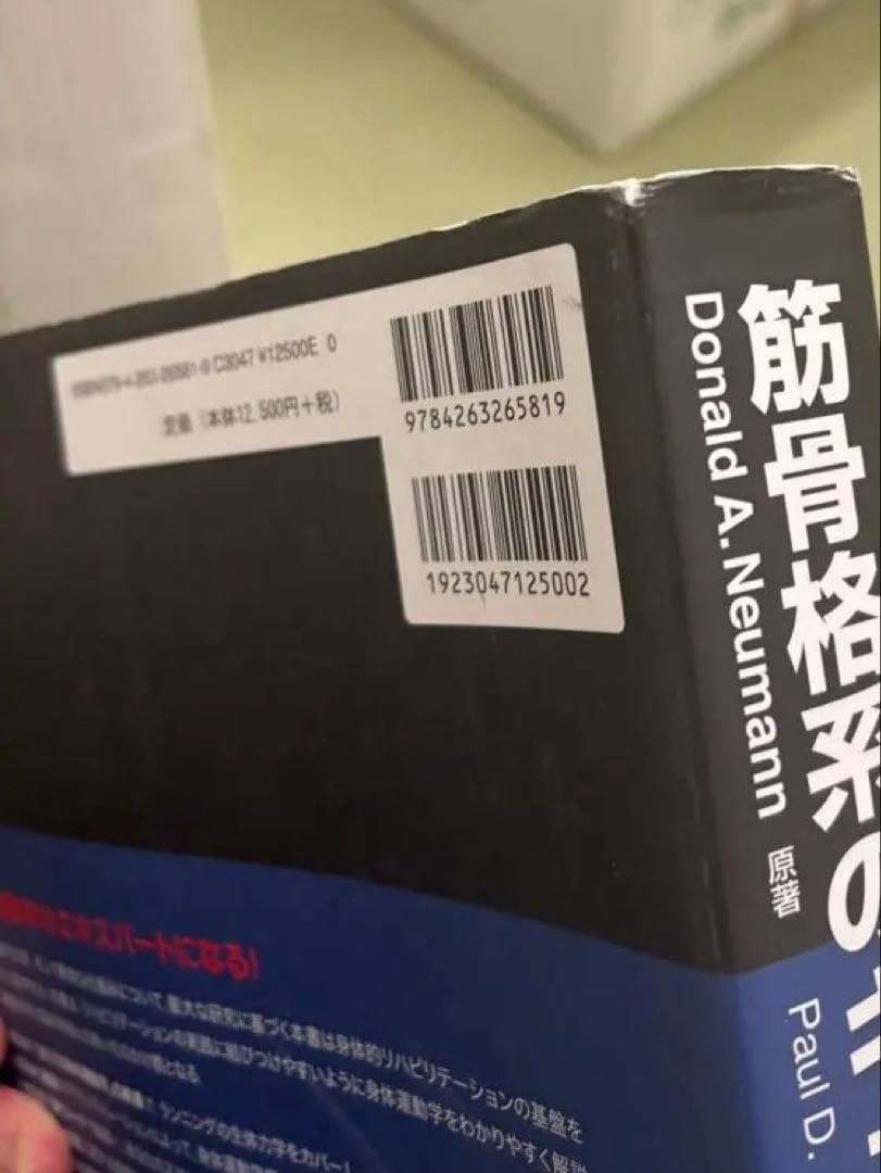 筋骨格系のキネシオロジー　書き込みなし