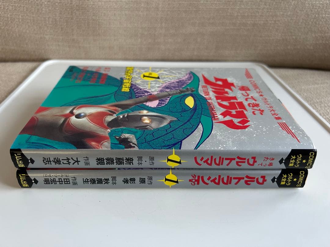 【レア‼︎ ヒーローコミック】 リム出版 COMIC’S ☆ ウルトラ大全集 2冊