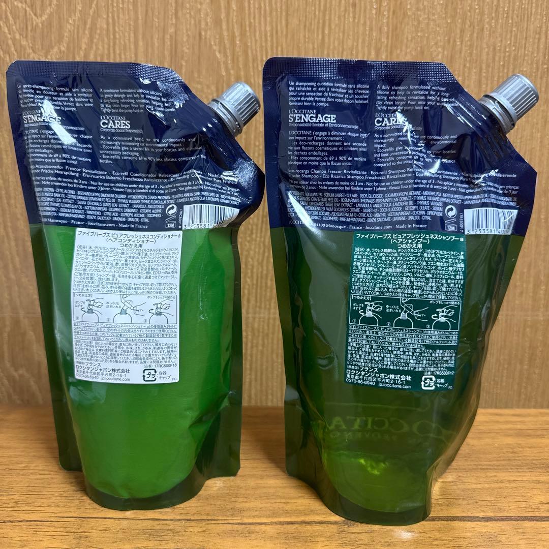 ロクシタン　ファイブハーブス　ピュアフレッシュネス　シャンプー＆コンディショナー