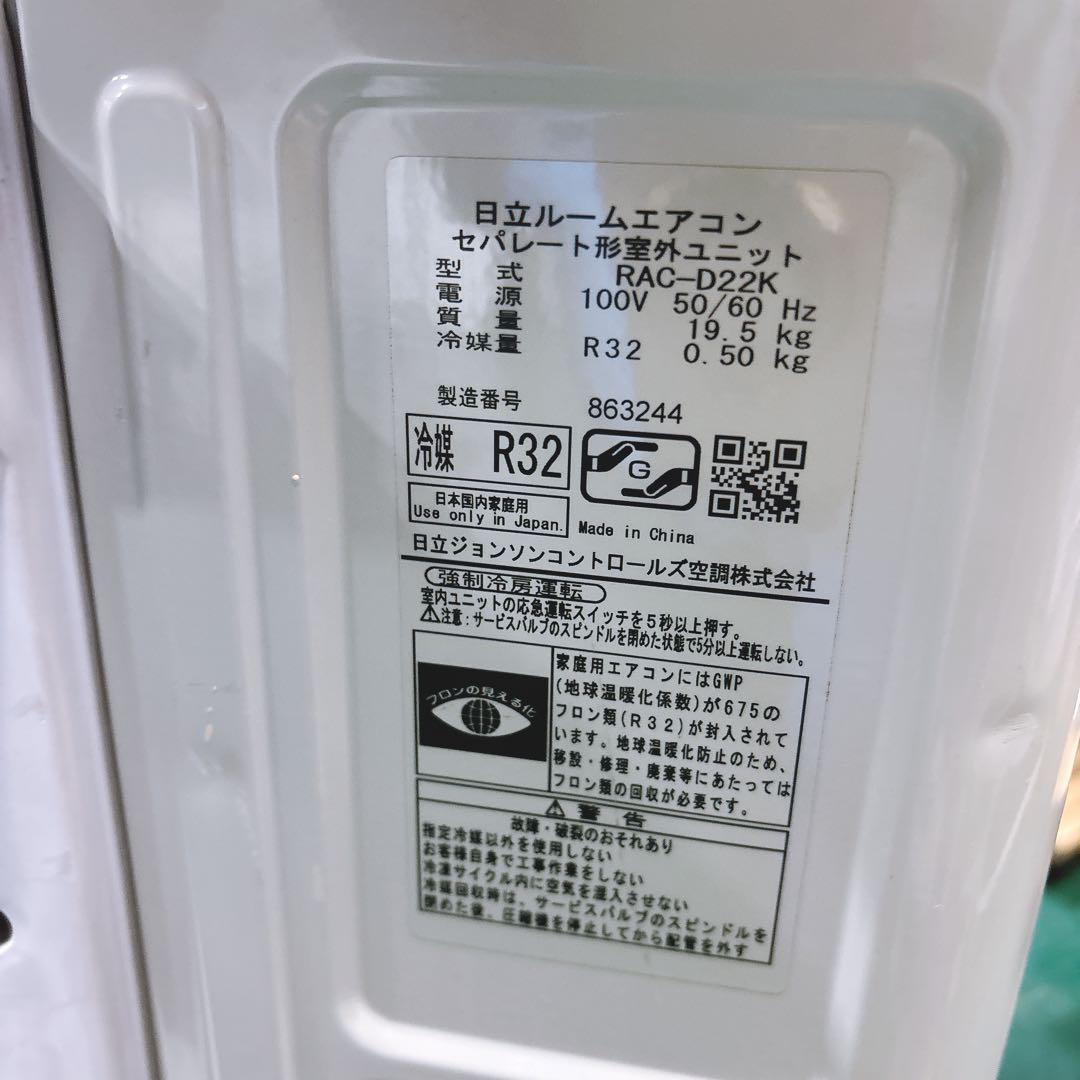 ★送料込み★2021年製【6〜9畳】日立白くまくん RAS-D22K