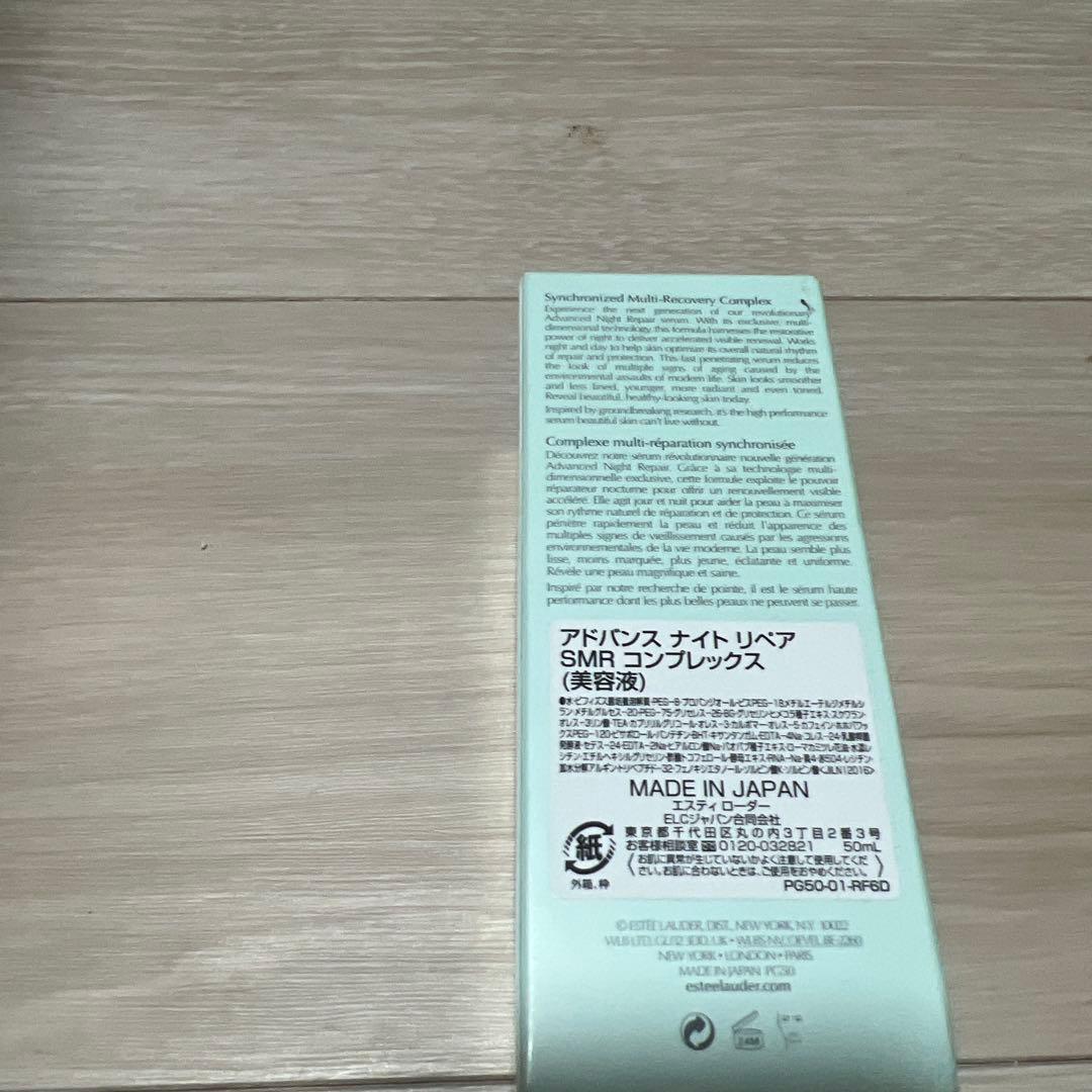 エスティローダー　アドバンスナイトリペア　SMR コンプレックス50ml