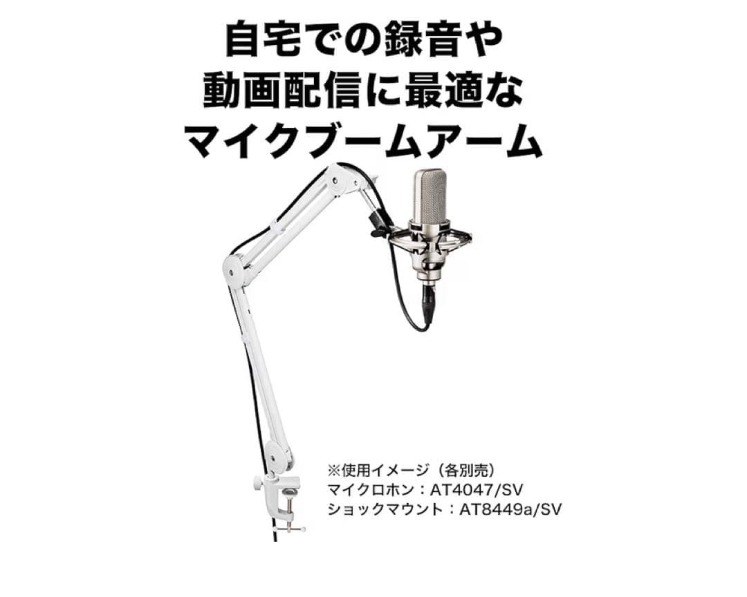 オーディオテクニカ AT8700J WH マイクアーム ホワイト