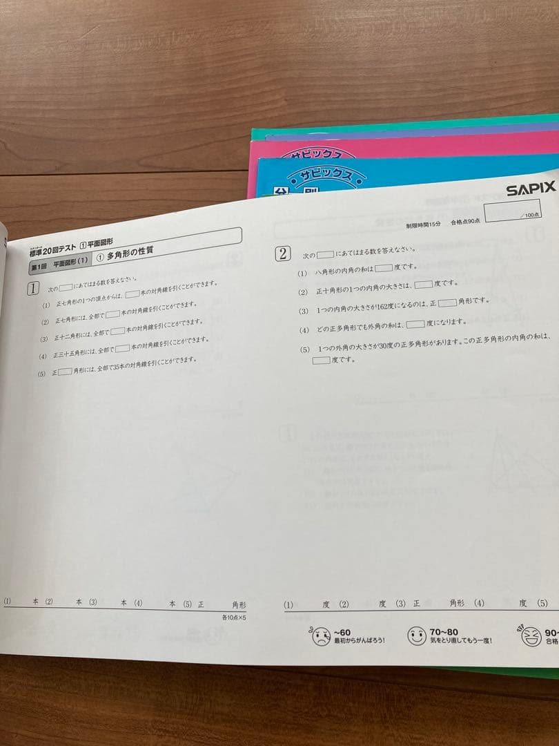 【新品・未記入】サピックス　標準スタンダード7冊セット