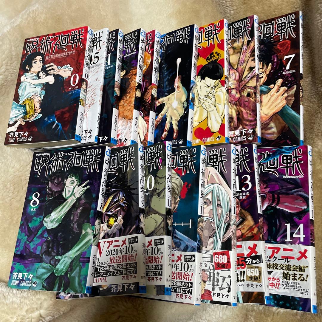 呪術廻戦 0〜30