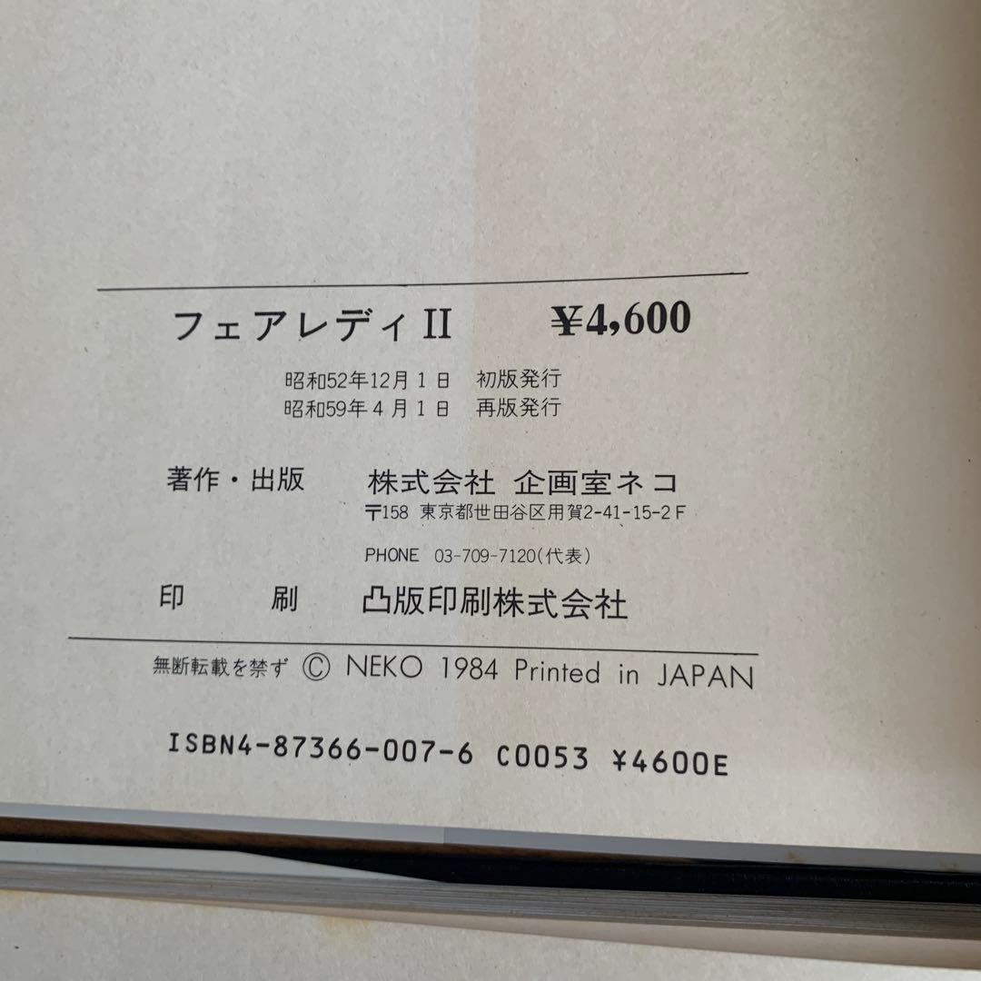 フェアレディ Fairlady Volume- 1〜3 3冊セット
