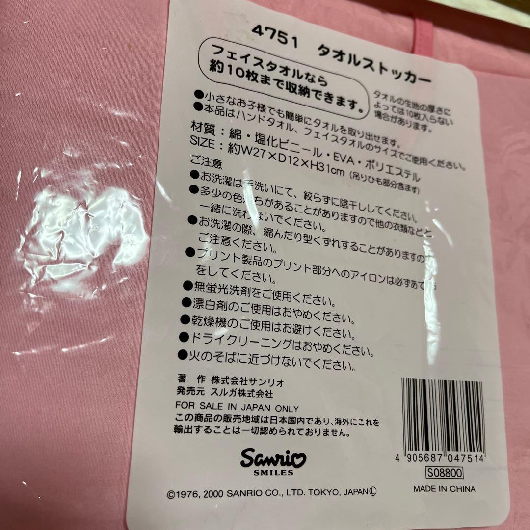 未開封♪ サンリオ　ハローキティ レトロ タオルストッカー　レア　いちご柄