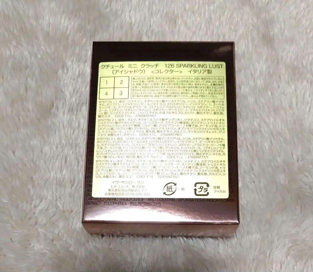 未開封 イヴサンローラン クチュールミニクラッチ 126 スパークリングラスト