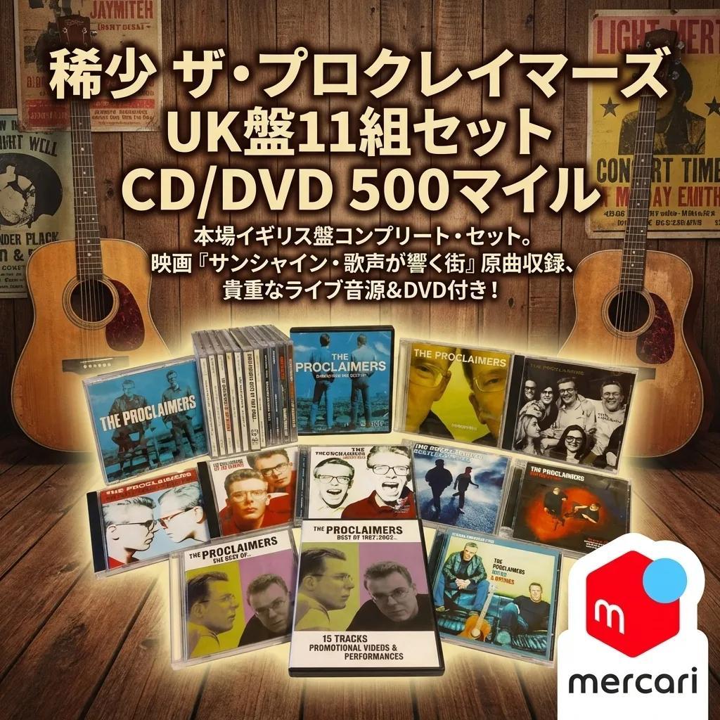 ●稀少 プロクレイマーズ UK盤11組セット CD/DVD 500Mile●