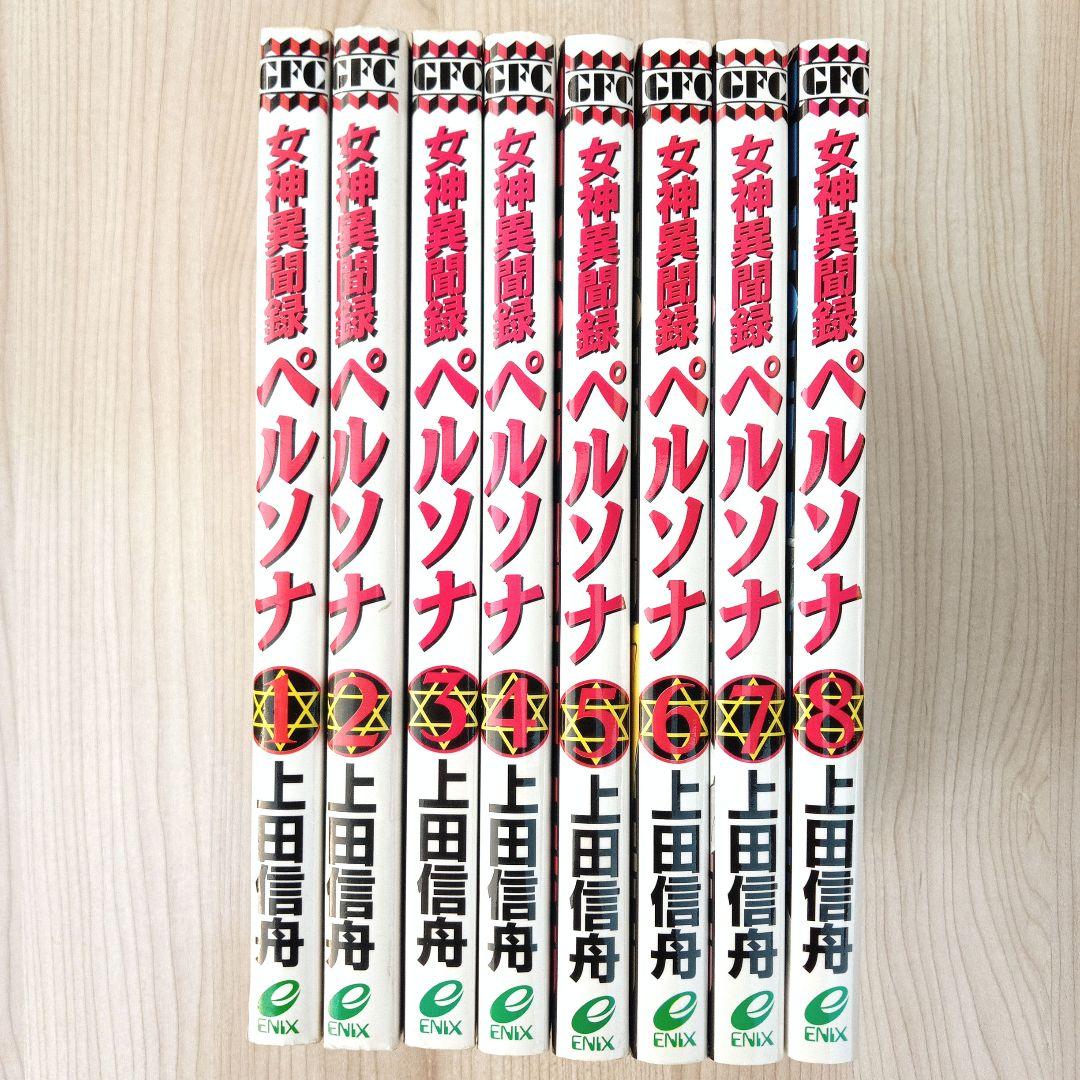 女神異聞録ペルソナ 全8巻 完結 セット 上田信舟 エニックス
