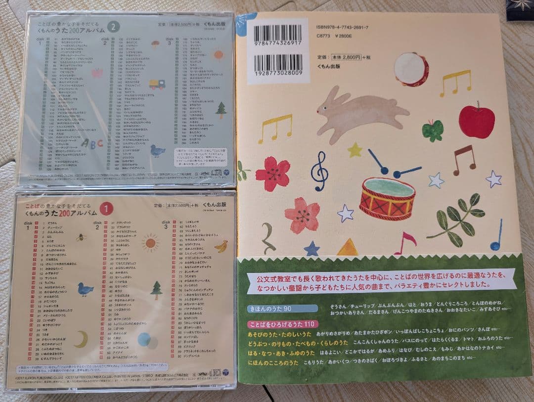 くもんのうた200えほん ＋CD6枚付き