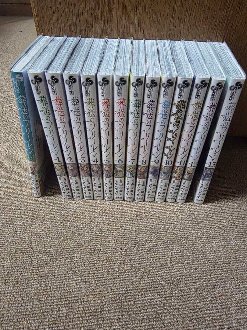 葬送のフリーレン1~13巻