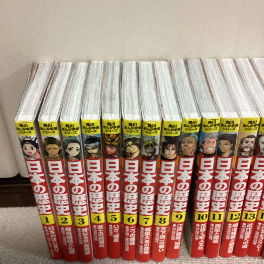 角川漫画学習シリーズ、日本の歴史1巻から15巻別冊付き