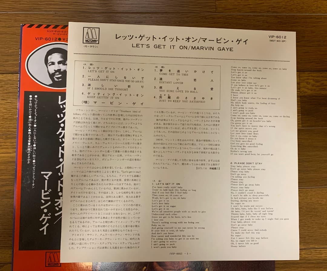 【値下げ】帯付美品 レッツ・ゲット・イット・オン/マーヴィン・ゲイ
