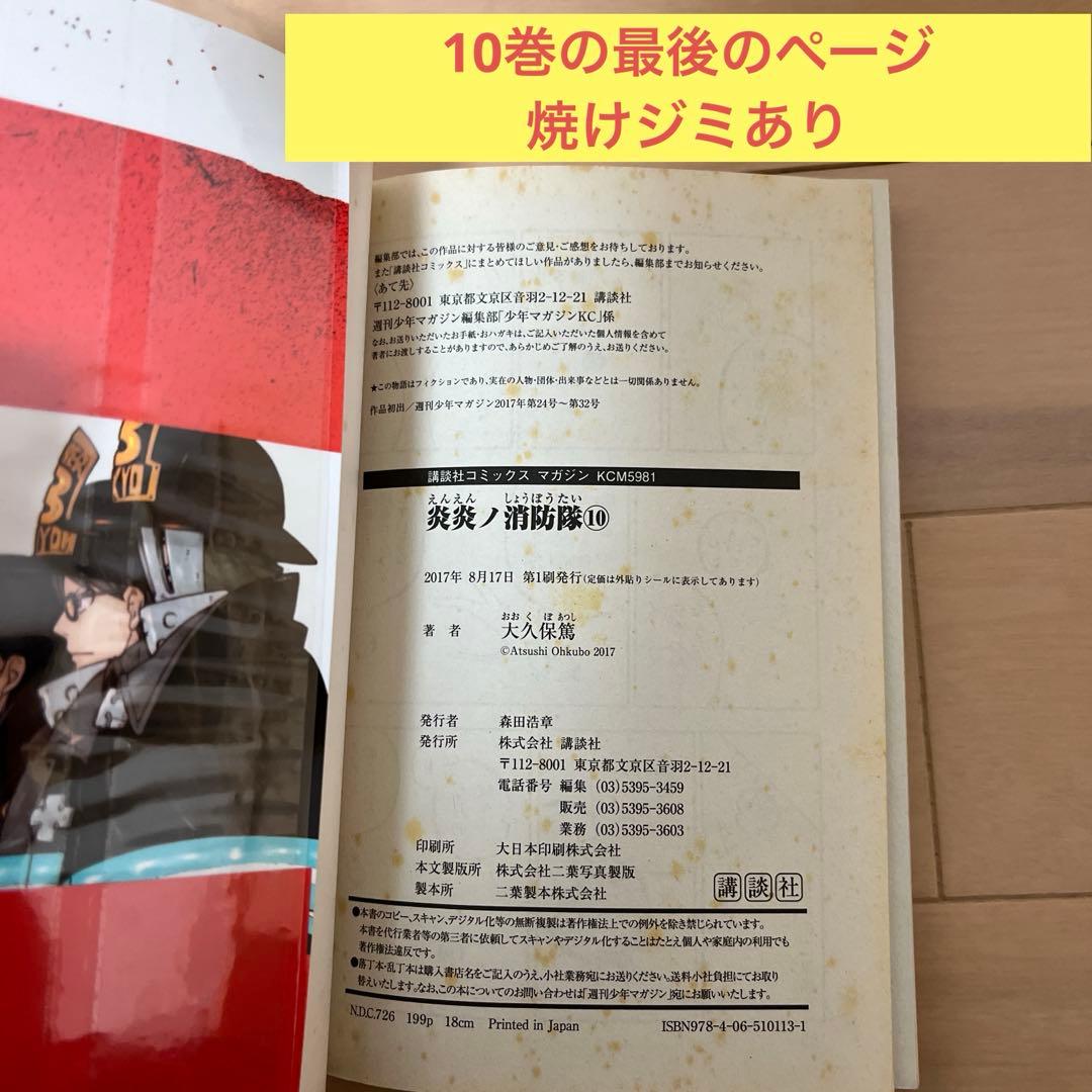 炎炎ノ消防隊 全34巻セット 読破証書,カバー付