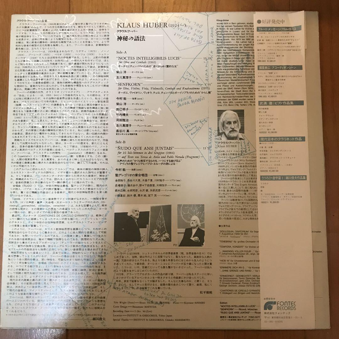 Klaus Huber - 神秘の語法