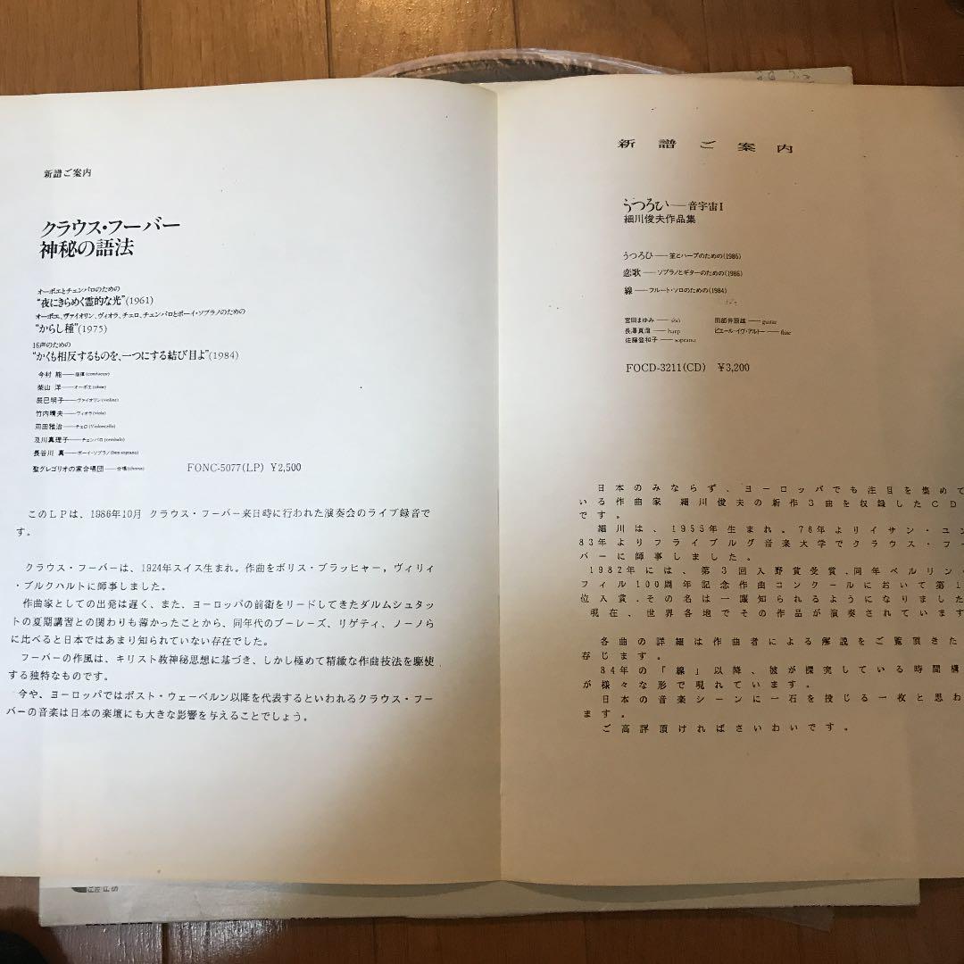 Klaus Huber - 神秘の語法