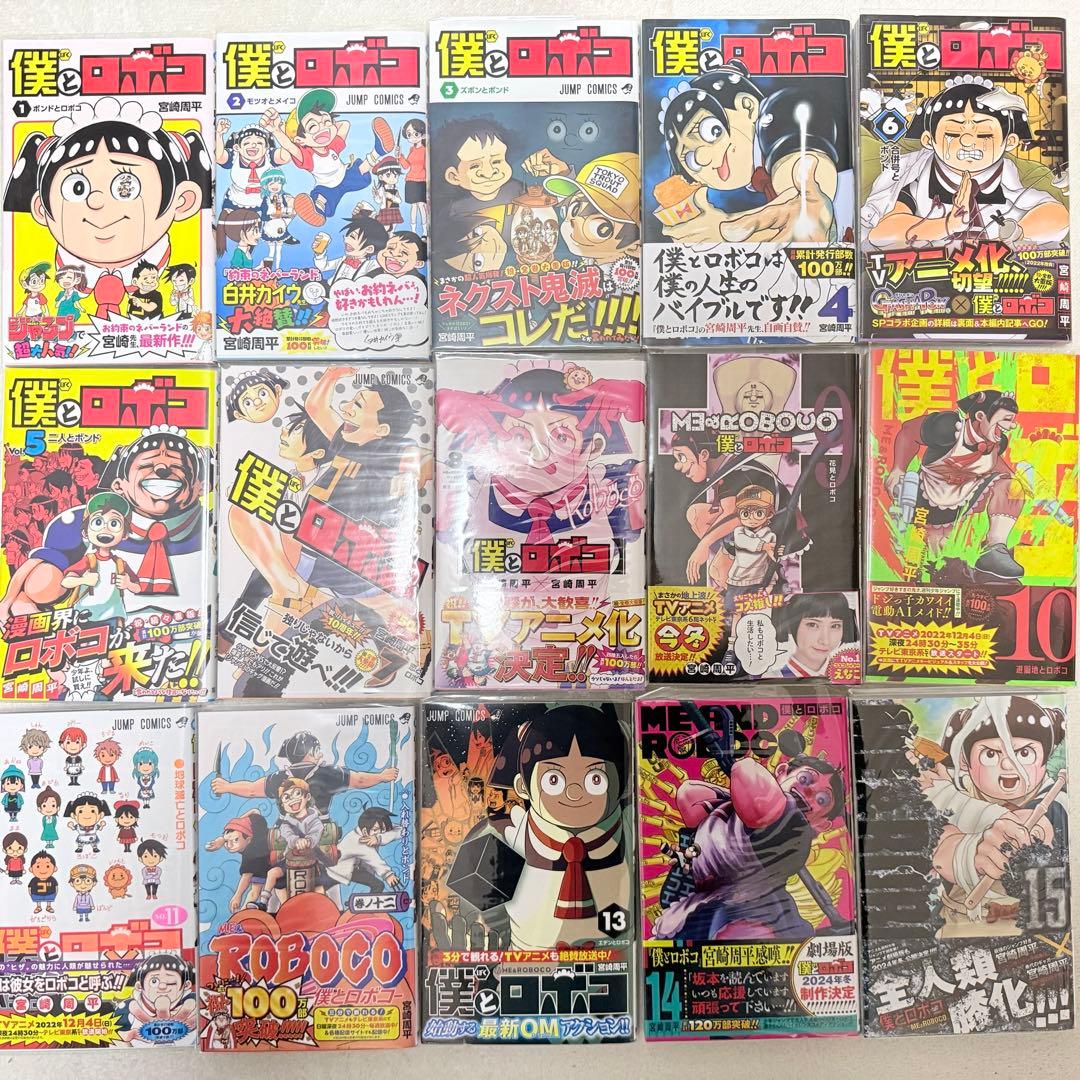 初版　透明カバー　特典多数あり　僕とロボコ　1〜23巻