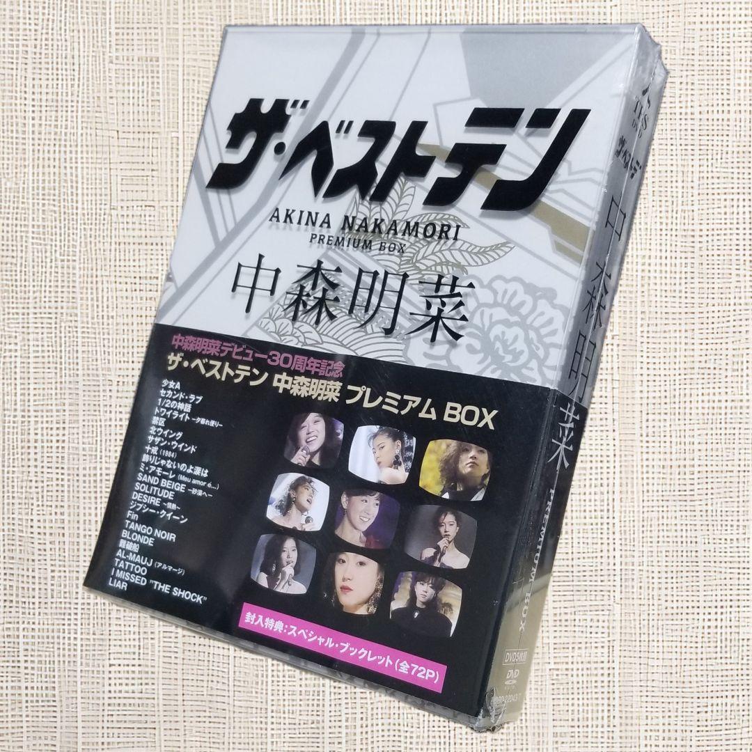【未開封DVD】 中森明菜 30周年記念 ベストテン PREMIUM BOX